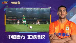 夢想足球正版足球遊戲下載圖片1