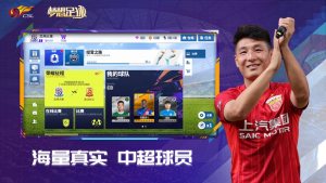 夢想足球正版足球遊戲下載圖片2