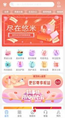悠米生活購物商城app官方下載圖1: