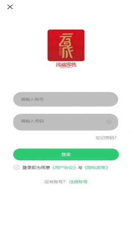 云晟终端零售商城app官方下载图片1