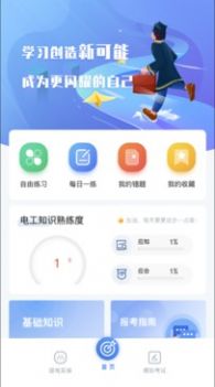 低压电工上海题库app官方版下载图片1
