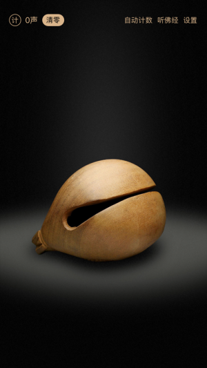 模拟敲木鱼的app软件免费下载(小木鱼)图片2