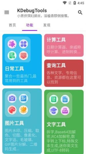 KDebugTools工具箱app软件下载图片1