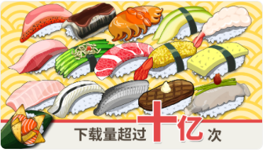 sushi friends中文版最新游戏下载2022图3: