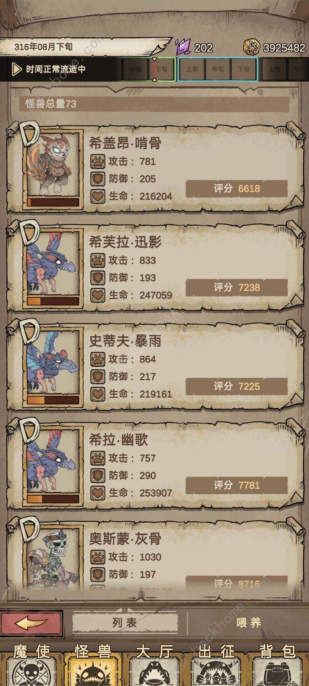 怪獸星球2魔使養成攻略 魔使人情怎麼增加圖片1