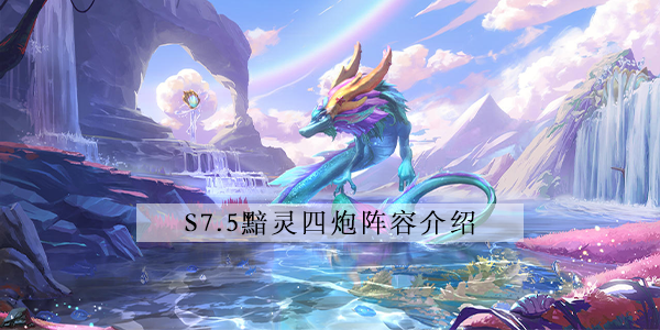 ֮սs7.5ݴ乥 s7.5ڳװӪ
