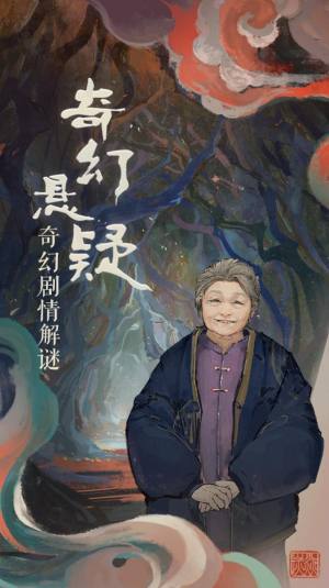 棲雲異夢蘋果版IOS下載圖片1