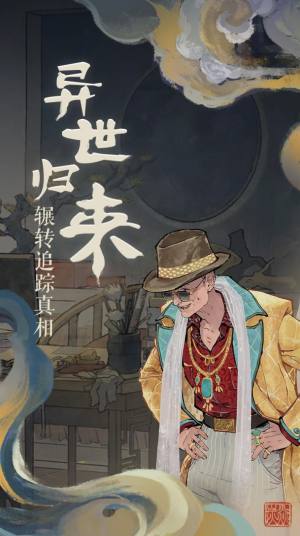 棲雲異夢蘋果版IOS下載圖片2