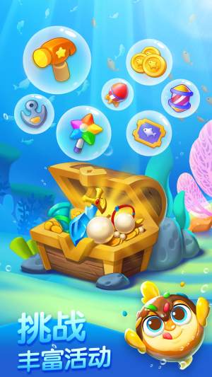 海底欢乐消手游安卓版下载图片1