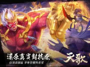 代号天歌官方手游下载图片1