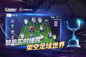 球场风云新赛季官方手游下载图片1