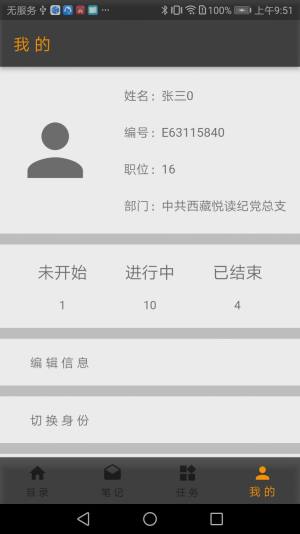 党建笔记app最新版下载图片1