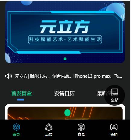 元立方meta数藏app官方版图1: