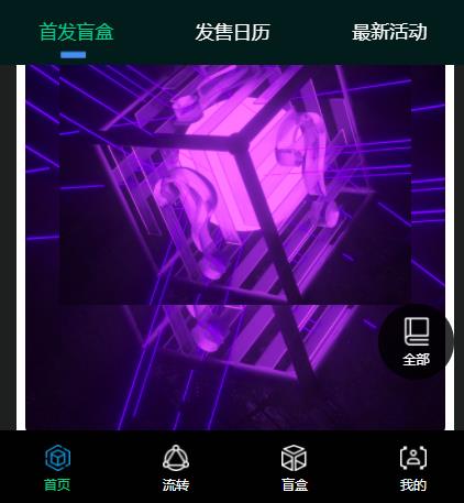 元立方meta数藏app官方版图3: