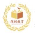 深圳教育云资源平台APP
