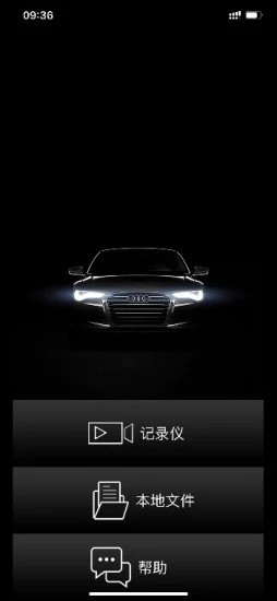 智能全景记录仪app手机版下载图片1