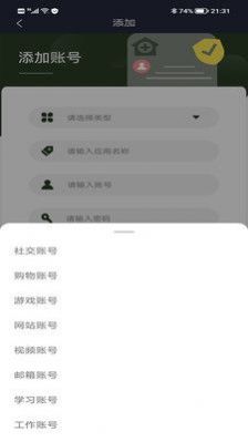 企修通密码本app官方下载图片1