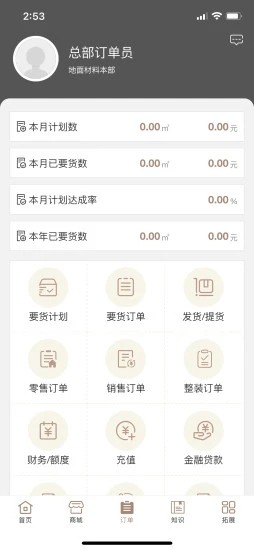 DerCRM采购商城app官方下载图片1