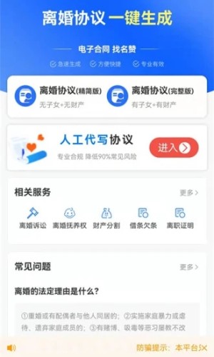 离婚协议书生成app手机版下载图片1