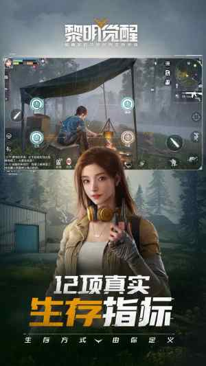 黎明觉醒开放世界生存手游公测版图片1