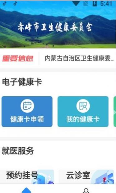 健康赤峰app官方下载图3: