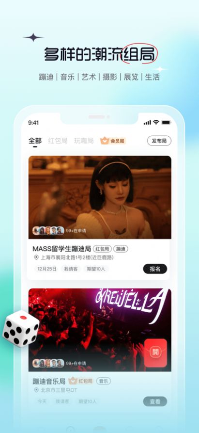 Feel蹦迪组局app官方版下载图片2