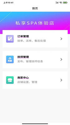 按摩圈商家端app官方下载图片1