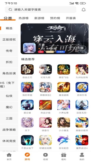 97企鹅游戏盒子app官方下载图1: