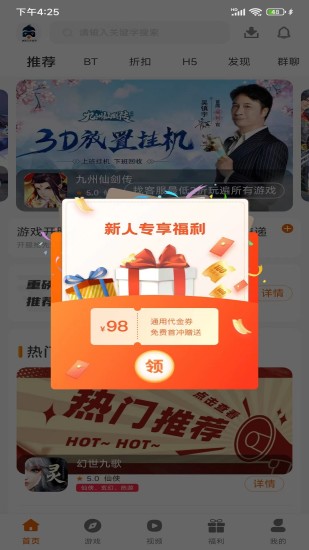 97企鹅游戏盒子app官方下载图片1
