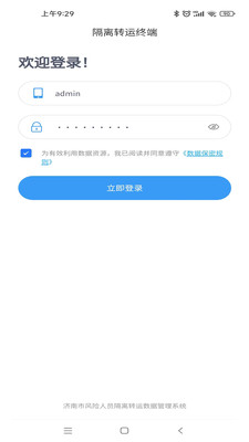 �ص���Ա����ת�����ݹ���ϵͳapp�ٷ�����ͼ3: