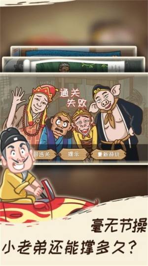 搞怪路線西遊梗傳遊戲最新安卓版下載圖片2