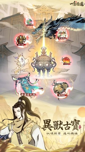 一念逍遥万象领域手游官方下载图片1