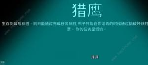 太空鵝鴨殺獵鷹厲害嗎 獵鷹職業強度介紹圖片2