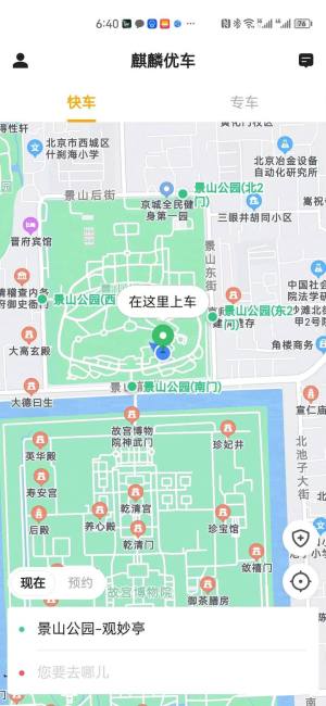 麒麟優車網約車app官方下載圖片1