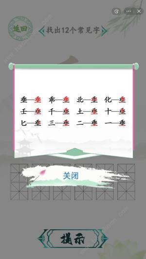 漢字找茬王找字乖土怎麼過 乖土找出12個常見字攻略圖片2