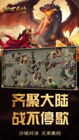 傲世龍城永恒光輝官方手遊下載圖片1