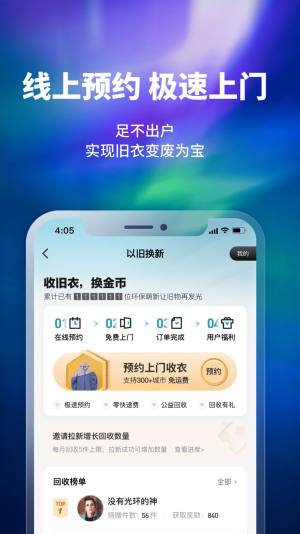 换吗app旧衣回收平台最新版官方下载安装图片1