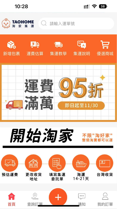 淘家集運app蘋果版下載圖3: