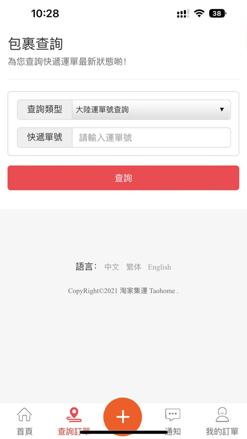 淘家集運app蘋果版下載圖1: