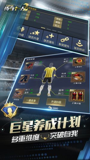 艾特足球2024官方最新版游戏下载图片1