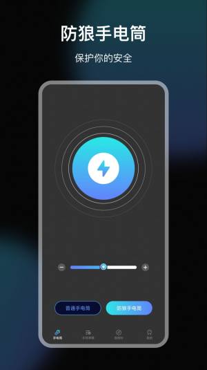 LED手電筒app手機版下載圖片1