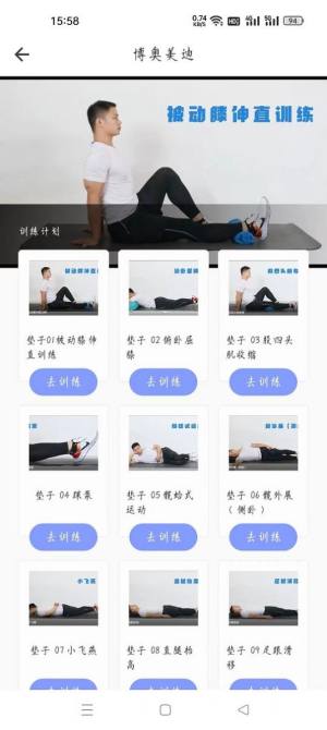 博奧美迪康複訓練app手機版下載圖片1