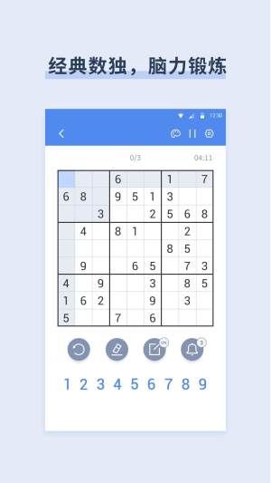 數獨數字益智遊戲安卓版下載圖片1