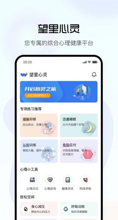 望里心灵健康平台app下载图3: