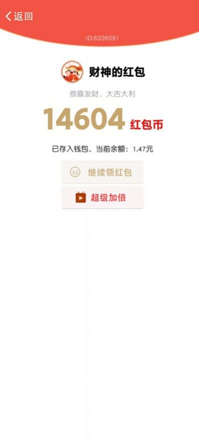 财神有红包游戏领红包最新版图片1