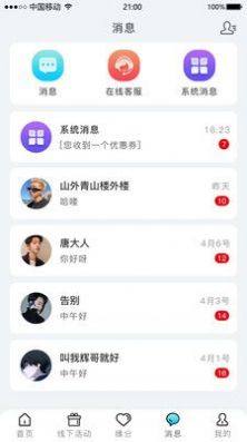 星塵之約社交app官方下載圖片1
