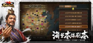 群雄時代北伐中原手遊官方下載圖片1