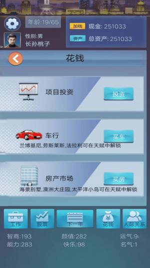 穿越人生重开模拟器游戏安卓版下载图片1