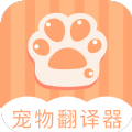 爱宠物翻译软件app手机版下载 v1.6.2