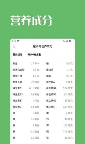 果蔬時節app官方下載圖片1